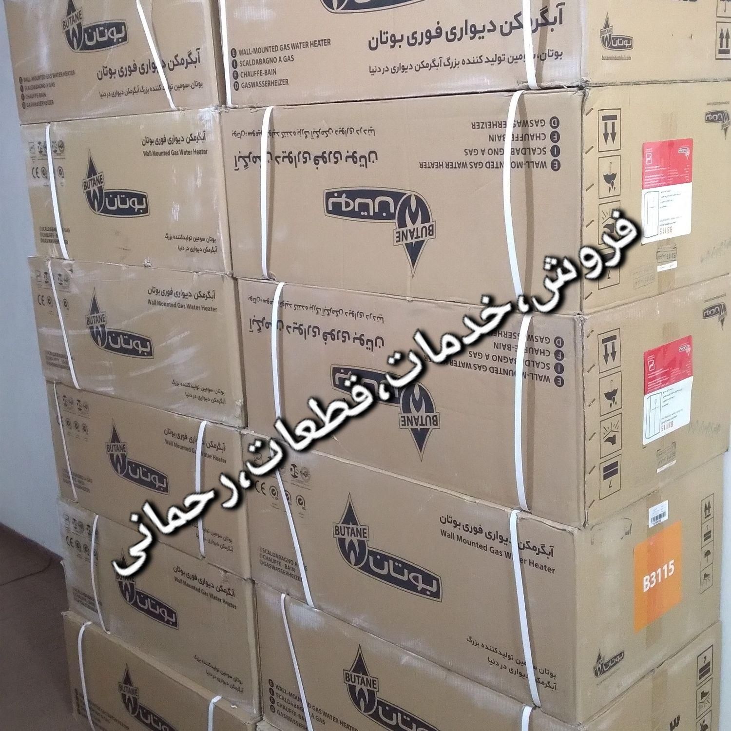 طرح تعویض ابگرمکن دیواری بوتان ۳۱۱۵ نو با کهنه|آبگرمکن، پکیج، شوفاژ|نیشابور, هفده شهریور|دیوار