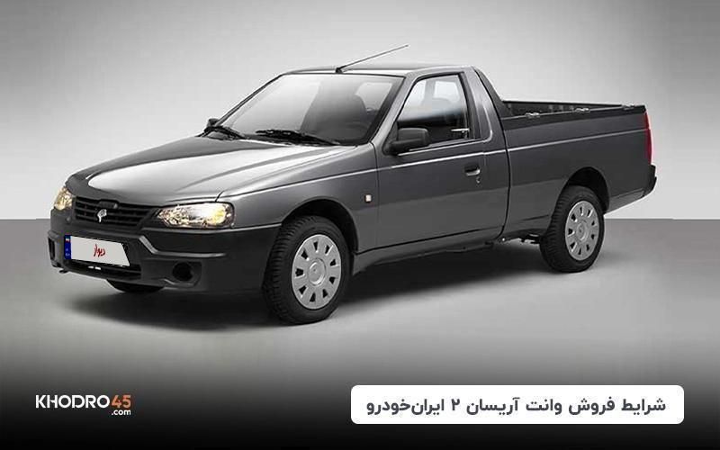 آریسان ۲|خودرو سواری و وانت|اردکان, |دیوار