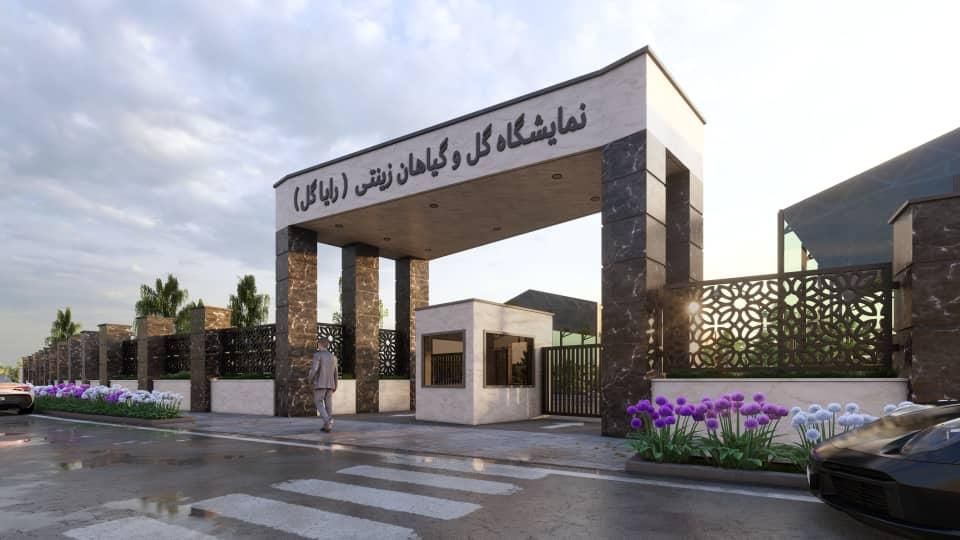 مشارکت در ساخت یا شریک  نمایشگاه گل گیاه گلخانه|مشارکت در ساخت املاک|تهران, پاسداران|دیوار