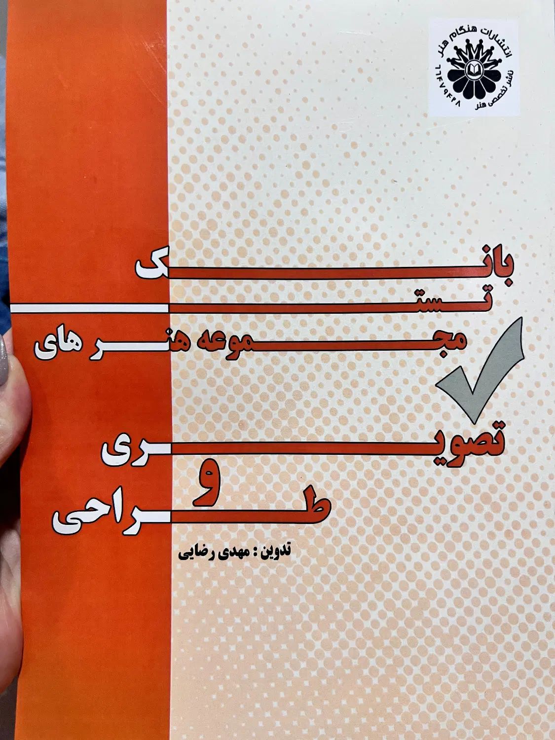 منابع کنکور کارشناسی ارشد گرافیک|کتاب و مجله آموزشی|تهران, سردارجنگل|دیوار