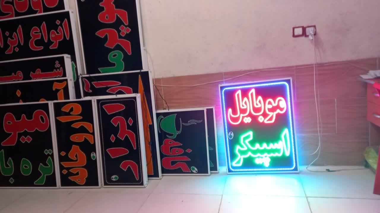 تابلو موبایل اسپیکر تابلو ال ای دی ثابت|فروشگاه و مغازه|شیراز, شیخ علی چوپان|دیوار