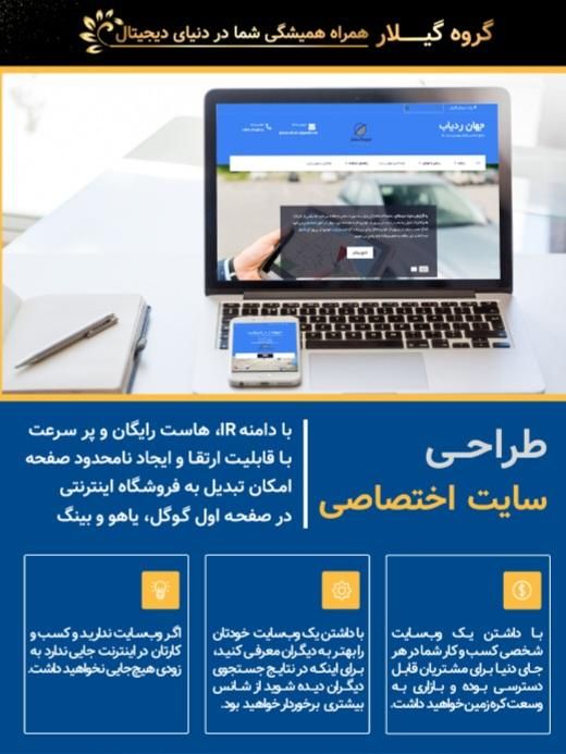 طراحی سایت در رشت و گیلان با سئو اصولی|خدمات رایانه‌ای و موبایل|رشت, بوسار|دیوار