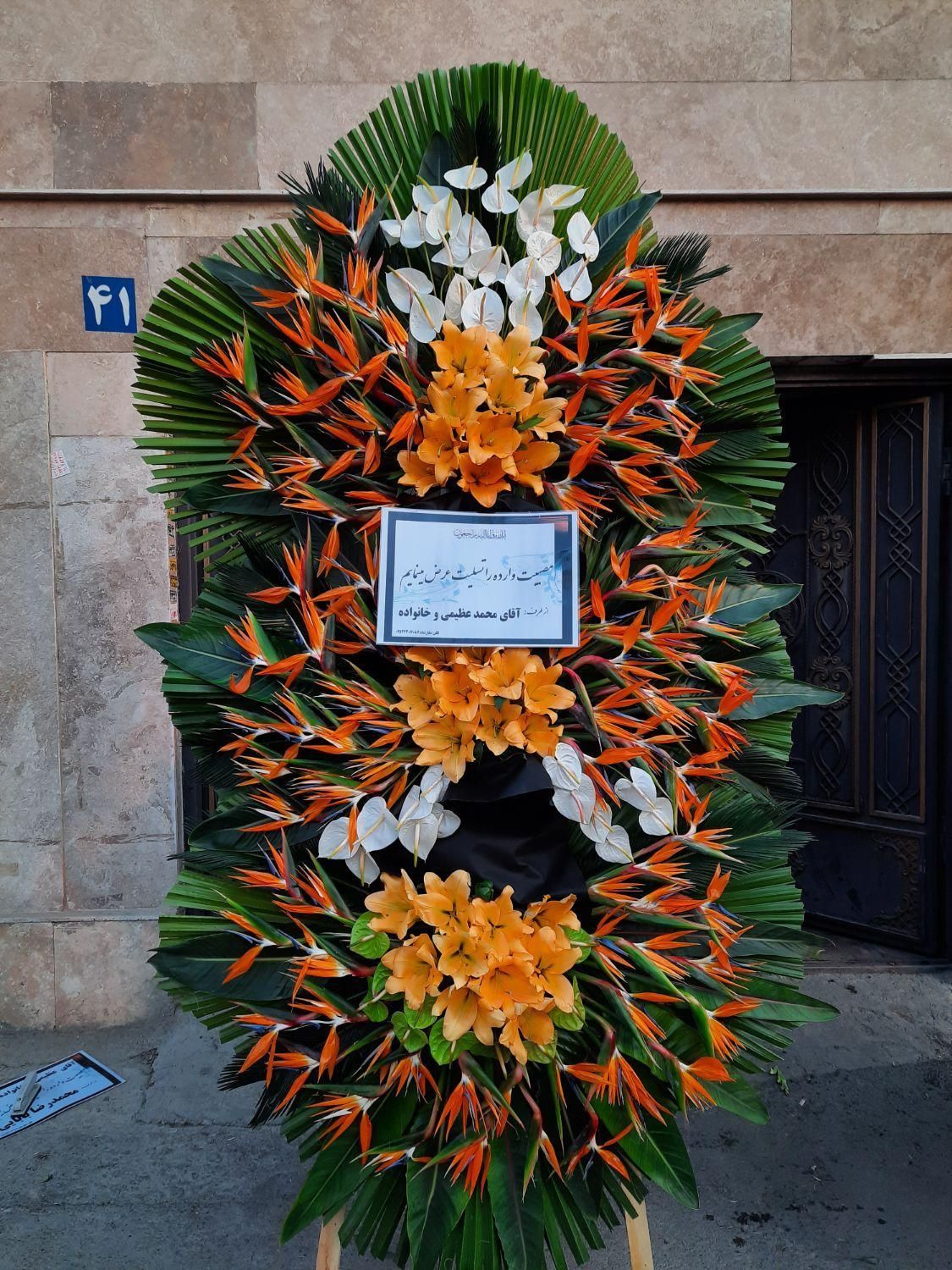 تاج گل ترحیم ختم تبریک افتتاحیه نمایشگاه بازارگل|گل و گیاه طبیعی|تهران, بازار|دیوار