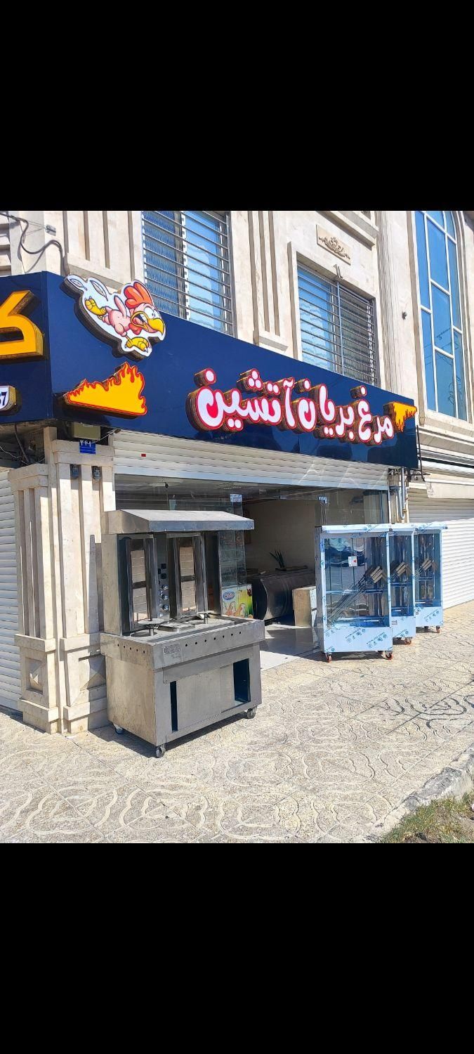 راه اندازی مرغ بریان  شاورما فست فود عربی|خدمات آموزشی|تهران, استاد معین|دیوار