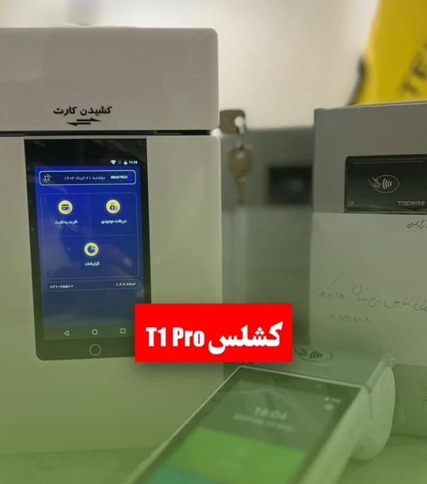 دستگاه کارت به کارت|فروشگاه و مغازه|تهران, شادمان|دیوار