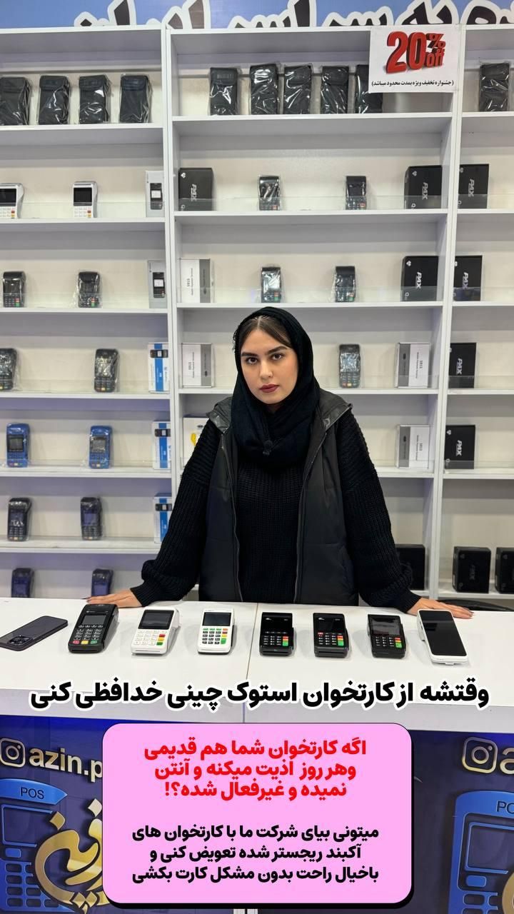 تعویض کارتخوان سیار قدیمی با(آکبند)کارت خوان بیسیم|حراج|قم, نیروگاه|دیوار