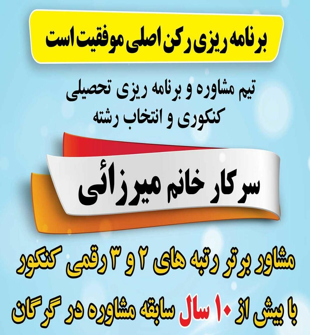 مشاوره تحصیلی و کنکوری|خدمات آموزشی|گرگان, |دیوار