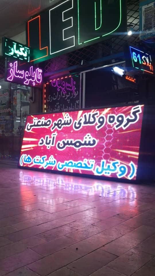 تابلوسازان شیراز و ایران تابلو روان تابلوروان|فروشگاه و مغازه|شیراز, ارم|دیوار