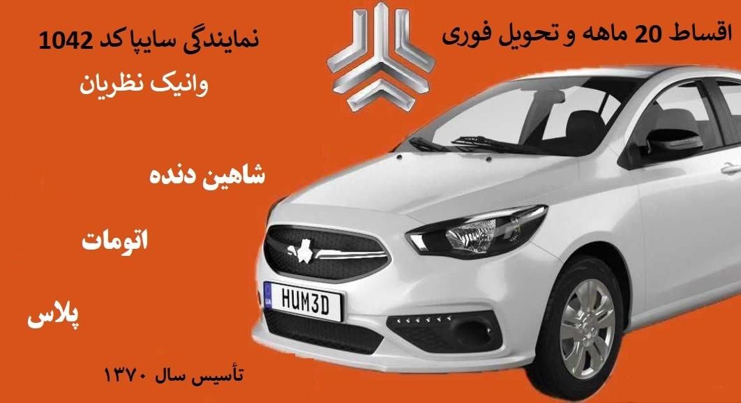 شاهین اتومات CVT ، مدل 1404|خودرو سواری و وانت|تهران, بهار|دیوار