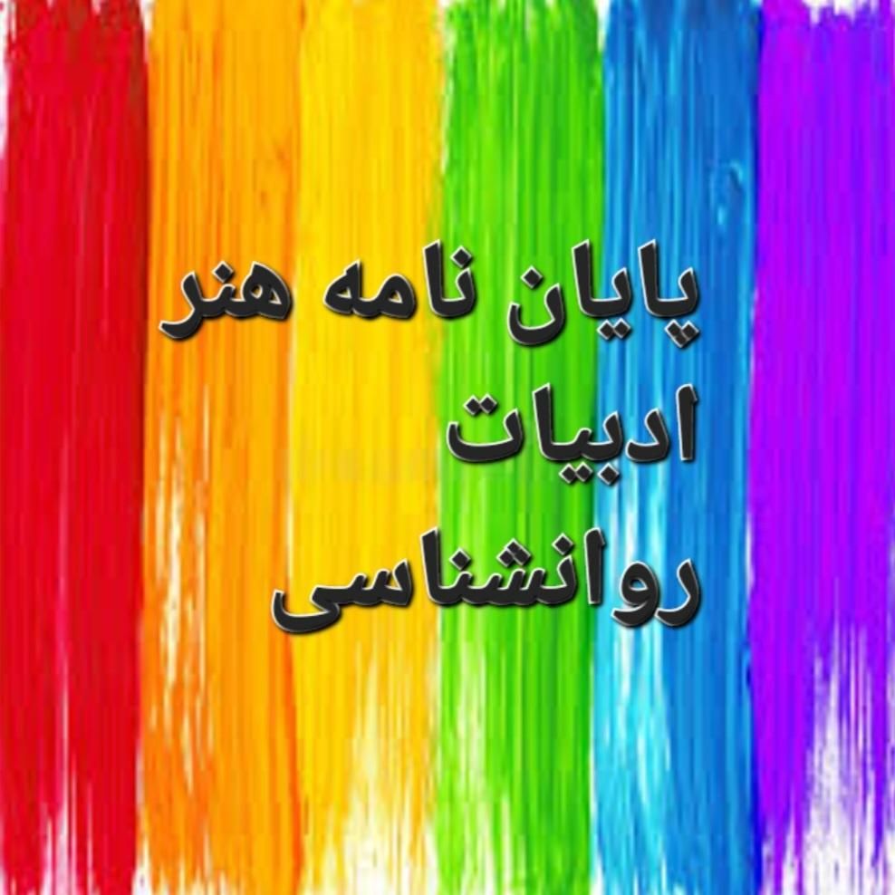 مشاوره نگارش پایان نامه|خدمات آموزشی|تهران, گیشا (کوی نصر)|دیوار