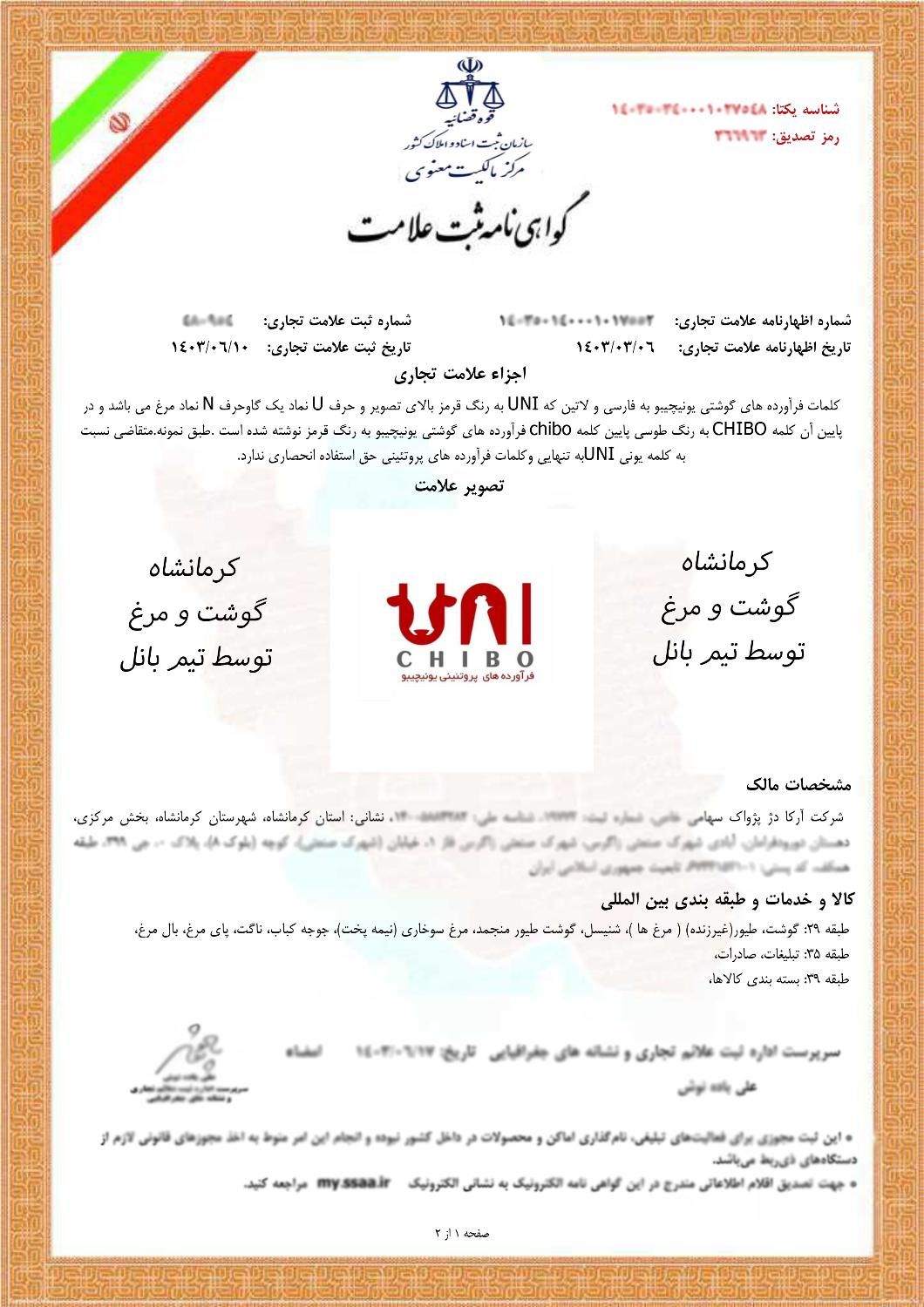 ثبت برند تخصصی در کرمانشاه ثبت شرکت کارت بازرگانی|خدمات مالی، حسابداری، بیمه|کرمانشاه, |دیوار