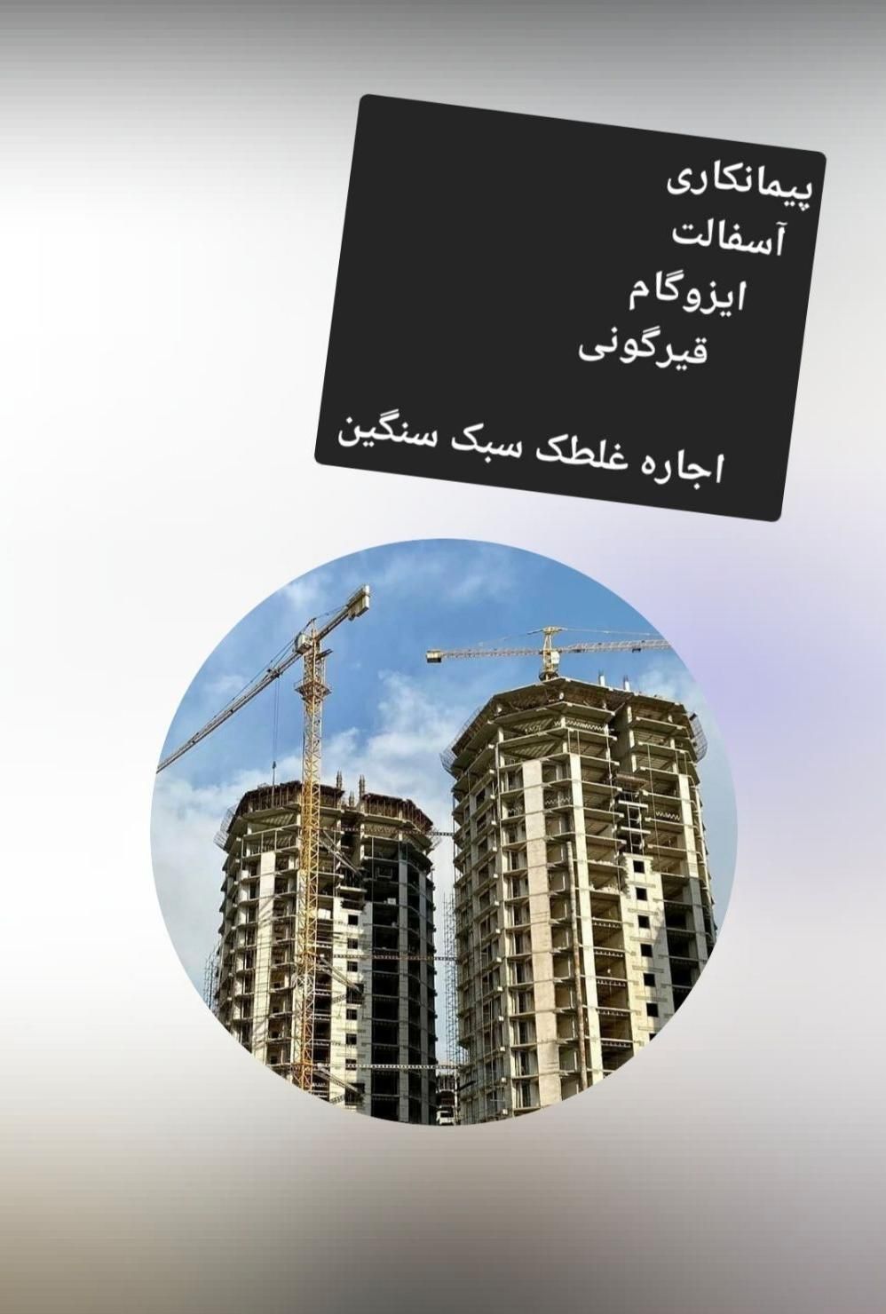 نصب ایزوگام قیرگونی لکه گیری آسفالت محوطه|خدمات پیشه و مهارت|تهران, تهرانسر شرقی|دیوار