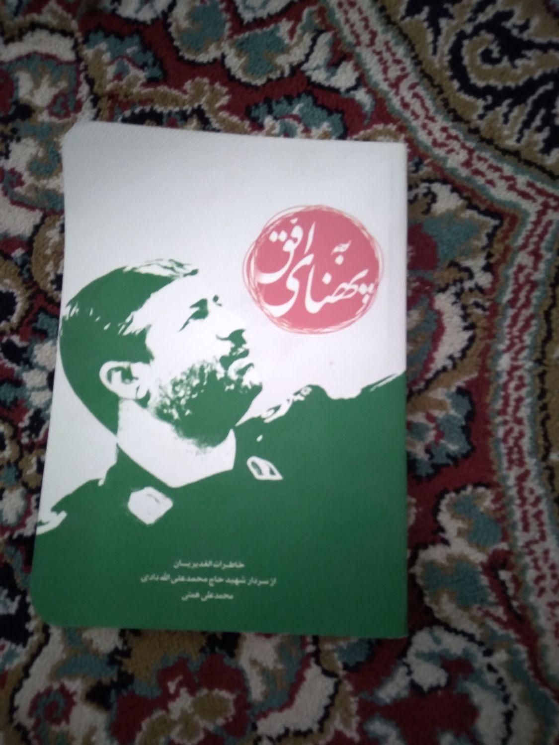 کتاب دختر شینا و کتاب به پهنای افق|کتاب و مجله مذهبی|یزد, |دیوار