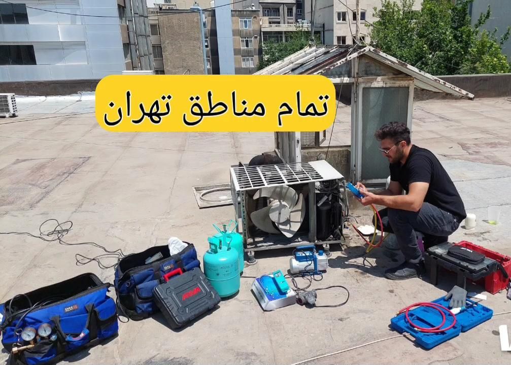 نصاب کولرگازی تعمیرکار و سرویس کولرگازی تخصصی|خدمات پیشه و مهارت|تهران, جمهوری|دیوار