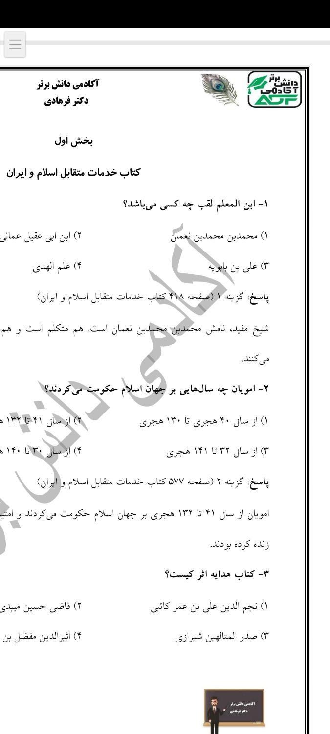 جزوه استخدامی اموزش و پرورش  با دیپلم|لوازم التحریر|تهران, آذربایجان|دیوار