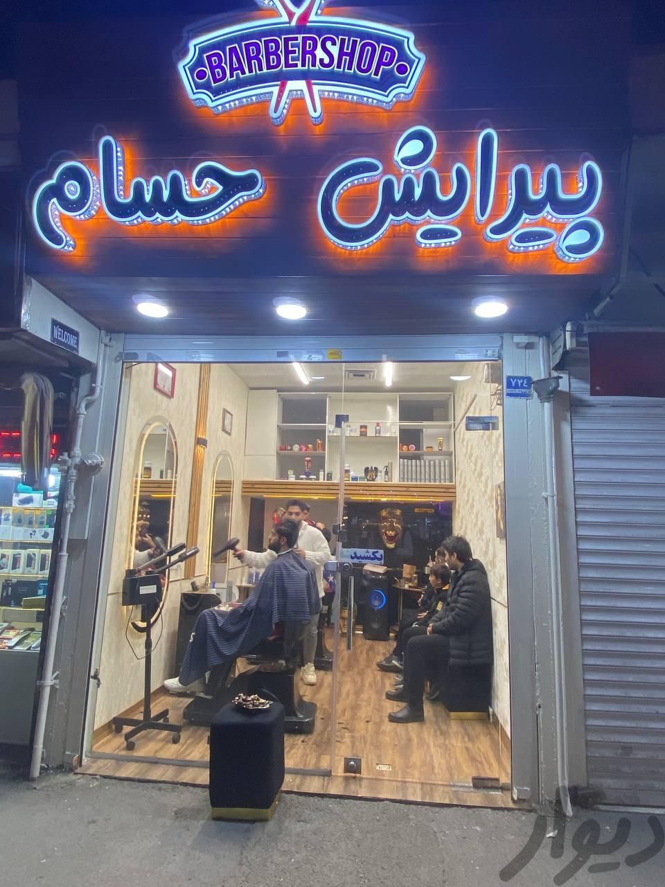 آرایشگر|استخدام درمانی، زیبایی و بهداشتی|تهران, نظام‌آباد|دیوار