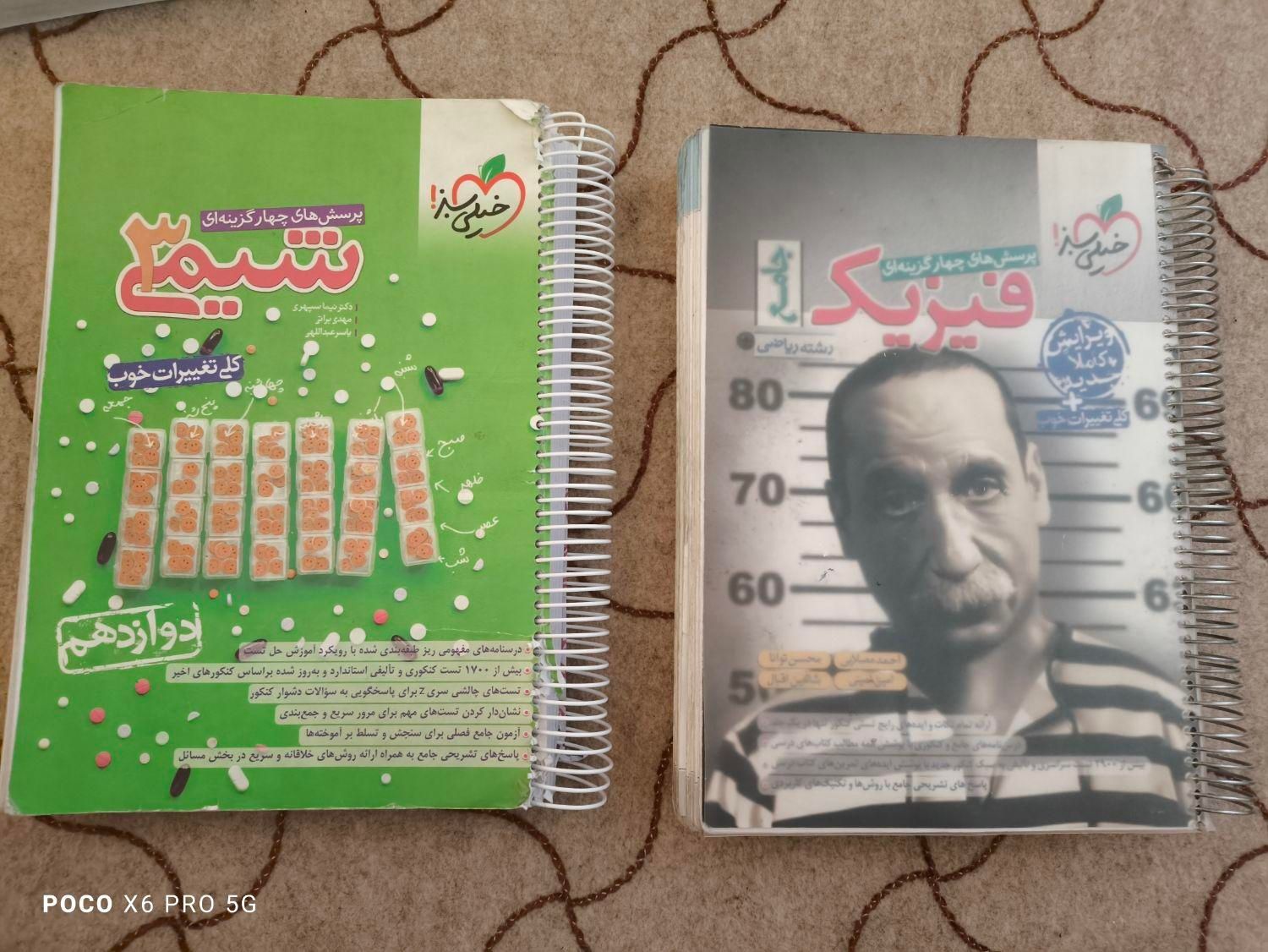 کتاب تست فیزیک و شیمی|کتاب و مجله آموزشی|تهران, شهید اسدی|دیوار