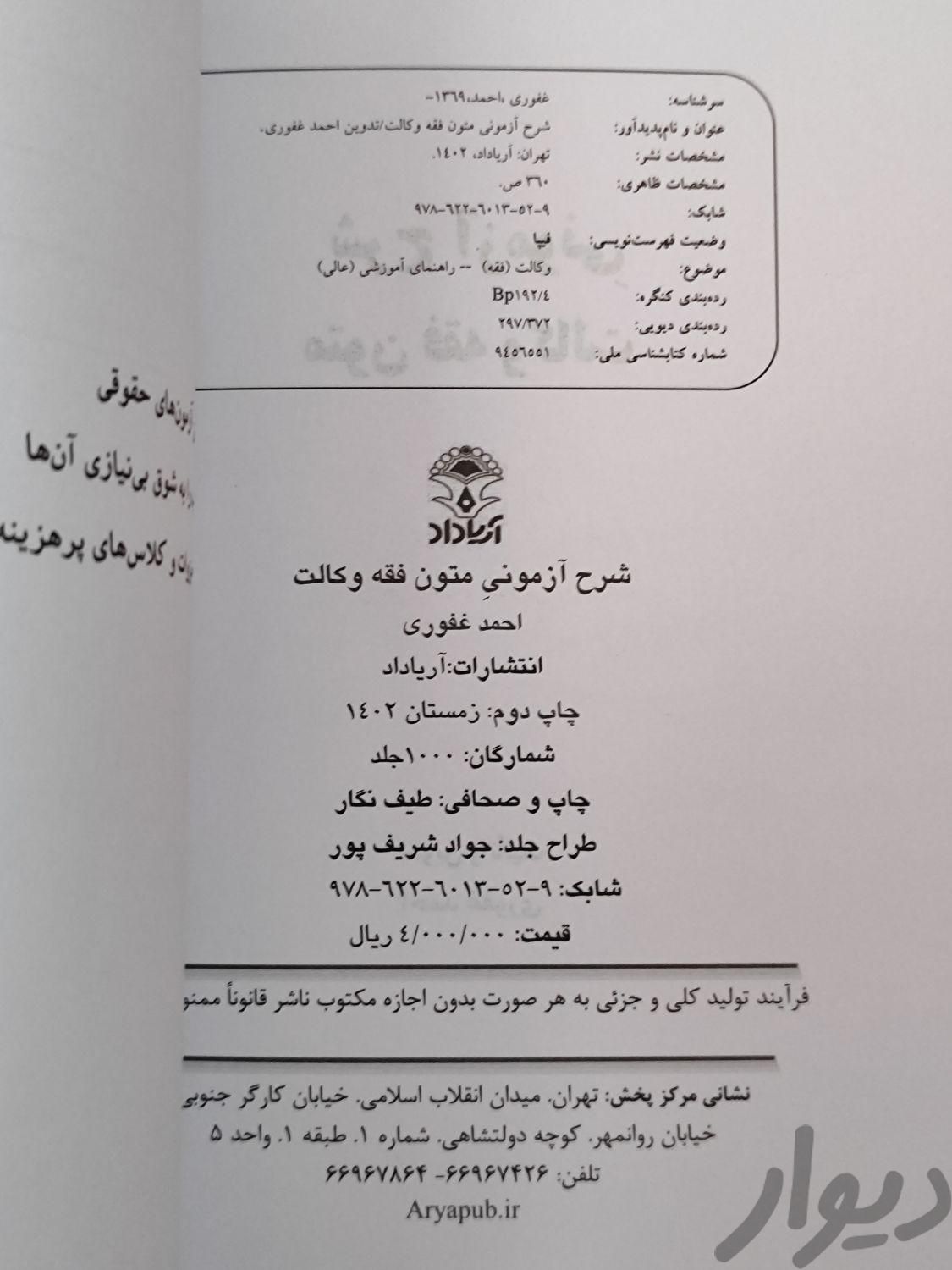 کتاب وکالت متون فقه|کتاب و مجله آموزشی|تهران, دانشگاه تهران|دیوار
