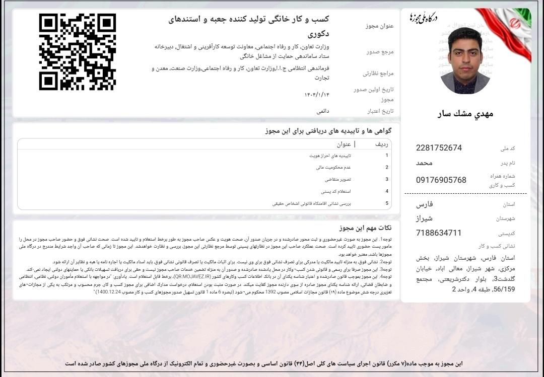 پروانه کسب خانگی و صنفی/وام/دسته چک صیادی|خدمات مالی، حسابداری، بیمه|شیراز, شهرک گلستان|دیوار