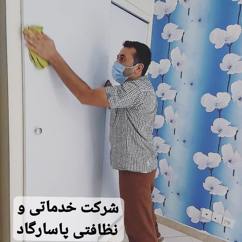 شرکت خدماتی نظافتی پاسارگاد|خدمات نظافت|کرمانشاه, |دیوار