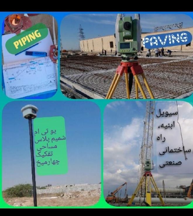 نقشه برداری خدمات نقشه بردار یوتی ام. چهارمیخ|خدمات پیشه و مهارت|اهواز, پادادشهر|دیوار