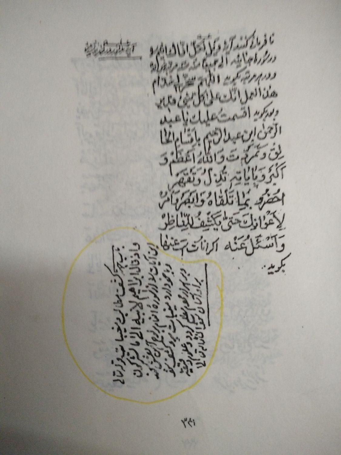 کتاب نفیس کشکول شیخ بهایی|کتاب و مجله مذهبی|اصفهان, قهجاورستان|دیوار