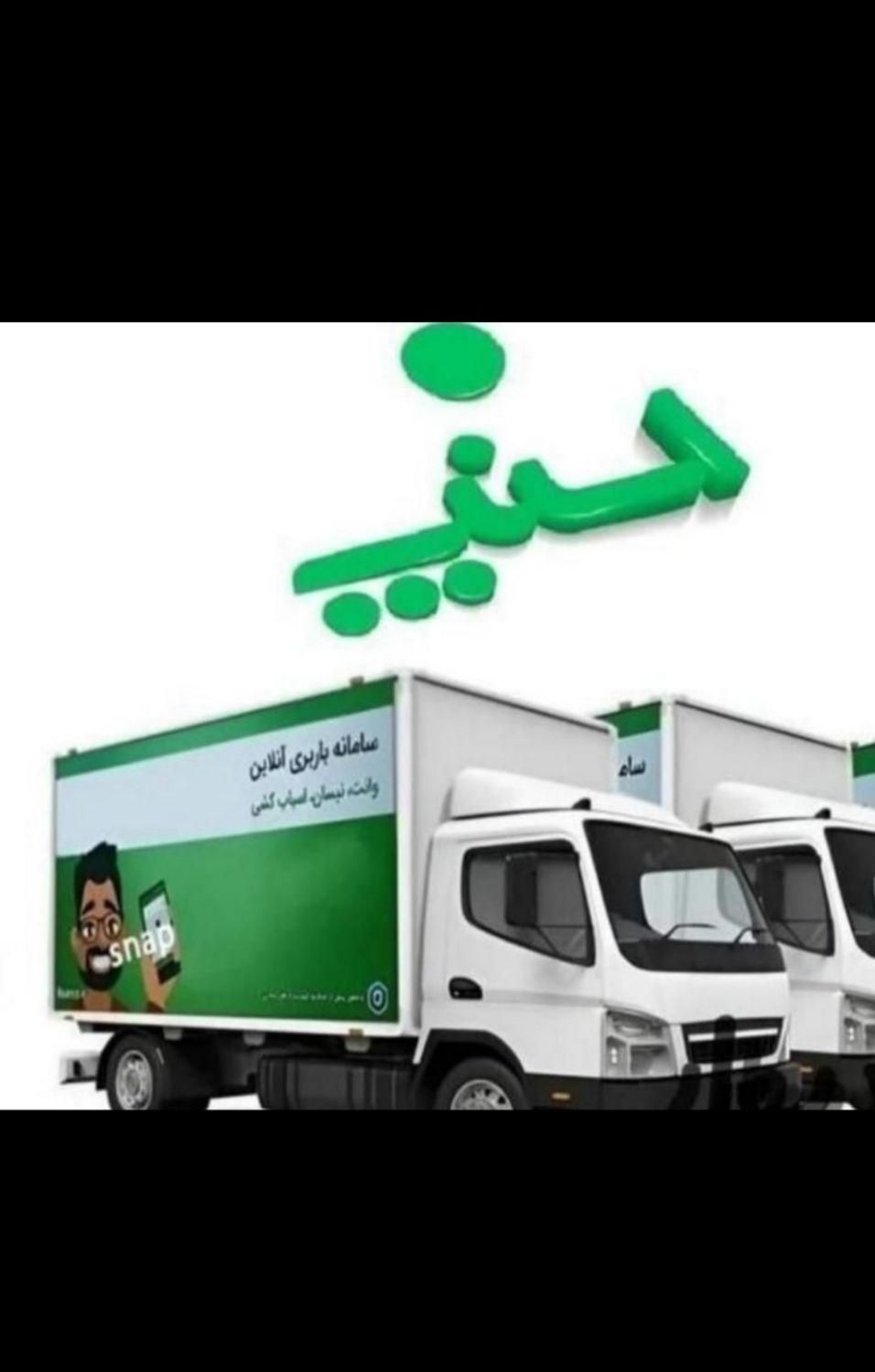باربری اسنپ بارقزوین حمل اثاث کشی منزل ایسوزو|خدمات حمل و نقل|قزوین, |دیوار