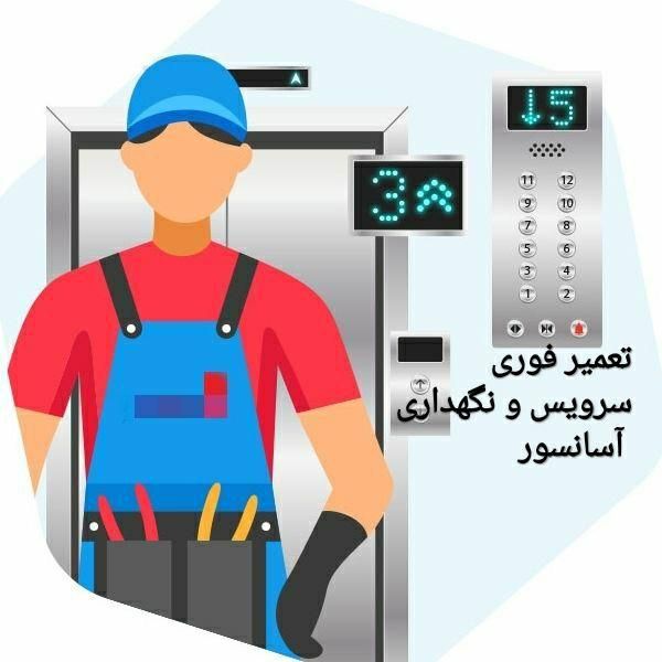 سرویس و  رفع عیب تخصصی آسانسور|خدمات پیشه و مهارت|مشهد, الهیه|دیوار
