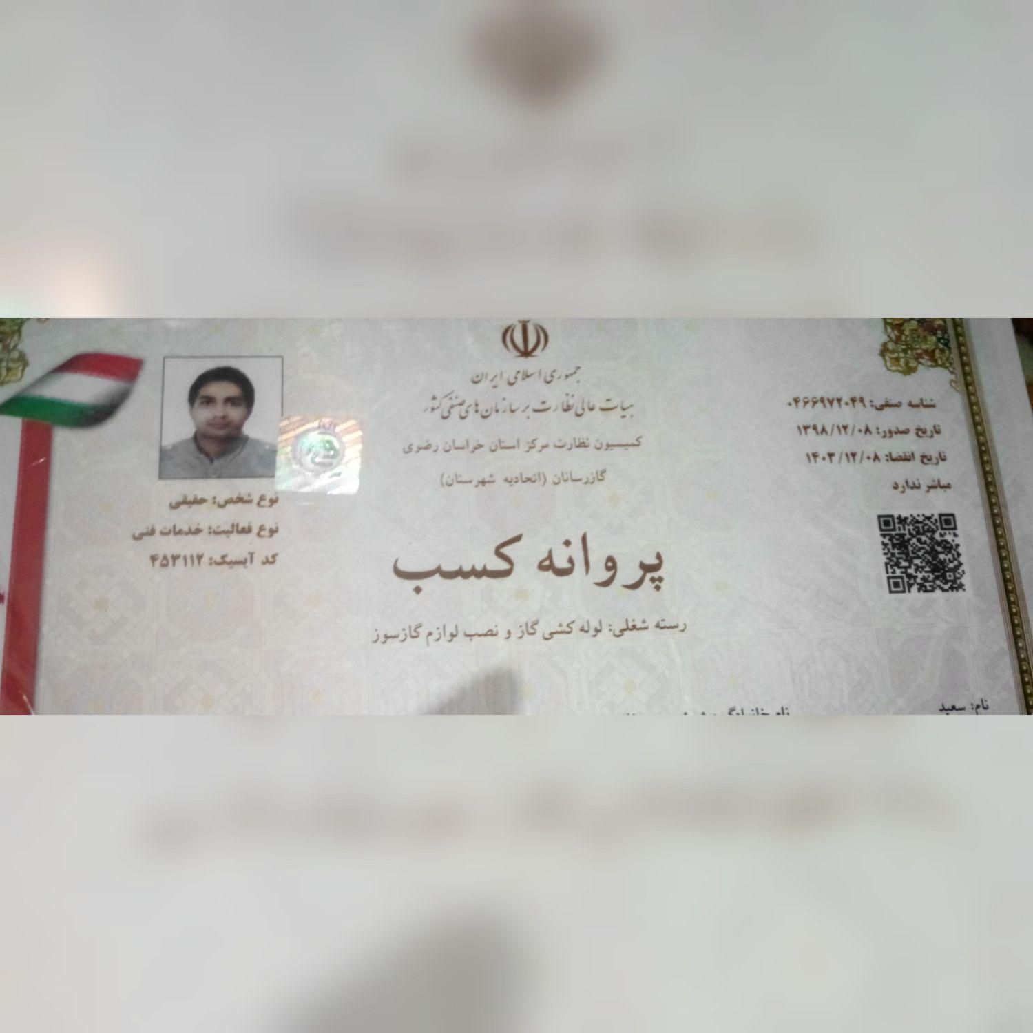 لوله کشی گاز و آب خرده کاری جابه جای|خدمات پیشه و مهارت|مشهد, کوثر|دیوار