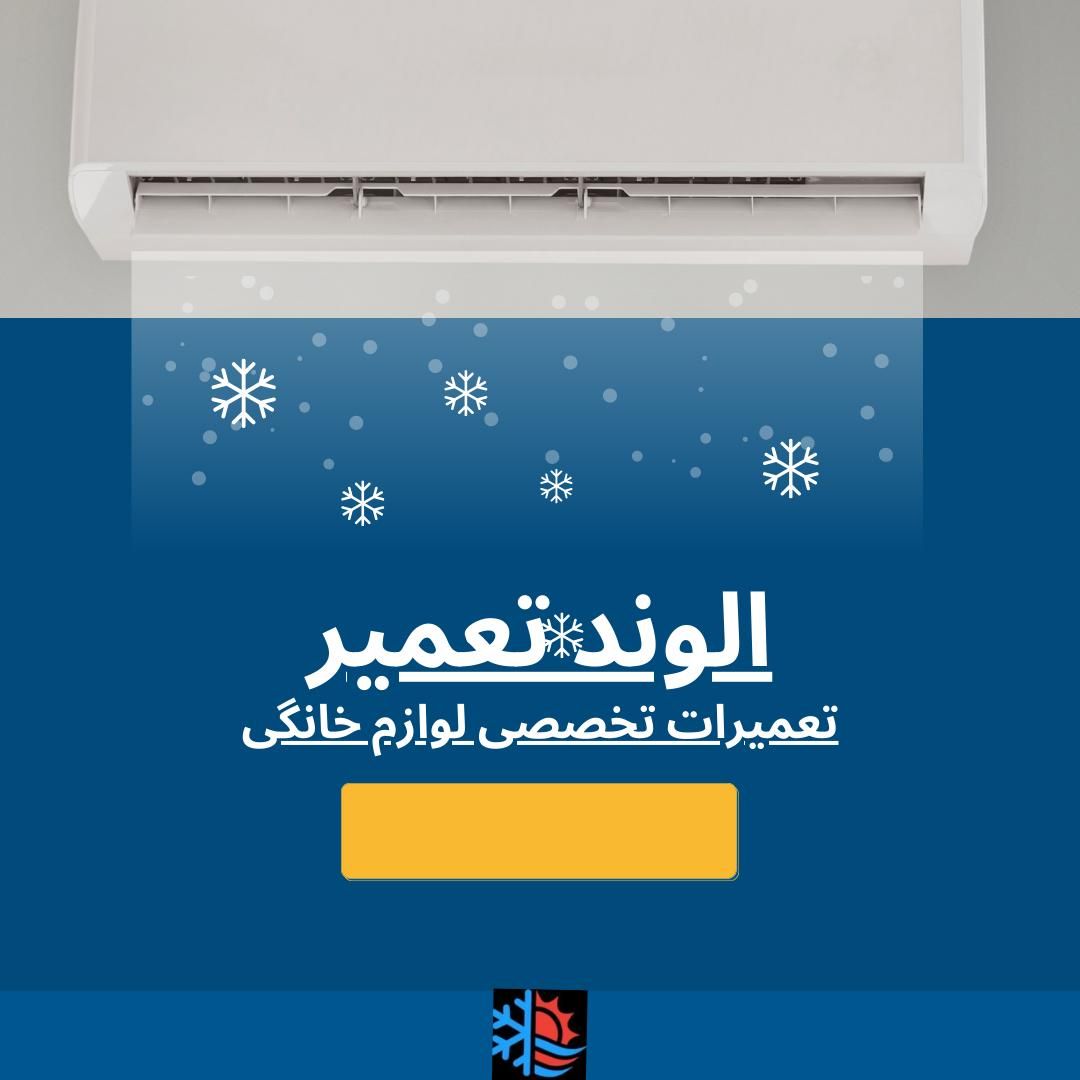 تعمیرات تخصصی کولرگازی اسپیلت تعمیر داکت چیلر پکیج|خدمات پیشه و مهارت|تهران, فلاح|دیوار