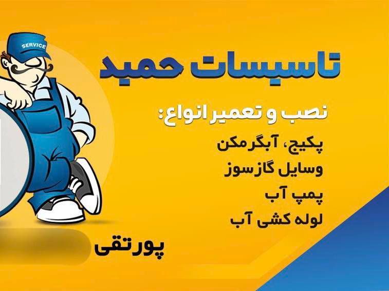 نصب و تعمیر انواع آبگرمکن،پمپ‌آب،پکیج،بخاری،اجاق‌گ|خدمات پیشه و مهارت|لاهیجان, رجایی|دیوار