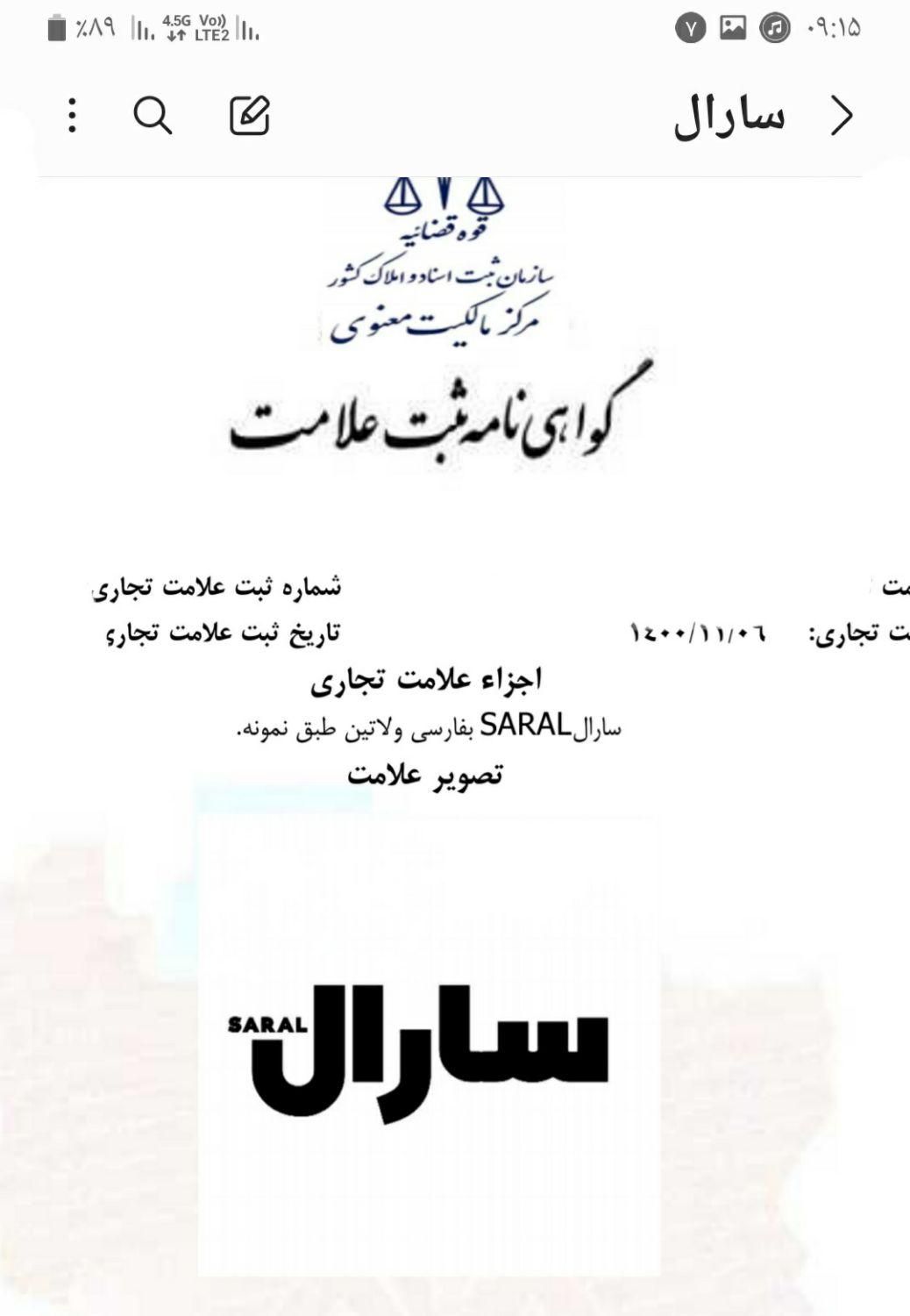 برند سارال(پزشکی بهداشتی) برند بینظر و بدون نقطه|آرایشی، بهداشتی، درمانی|تهران, اقدسیه|دیوار