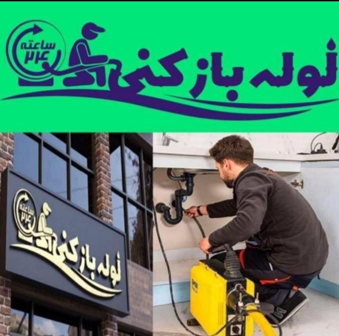 فنرزنی گوهردشت جهانشهر مصباح مهرویلا گلشهر حصارک|خدمات پیشه و مهارت|کرج, گلشهر|دیوار