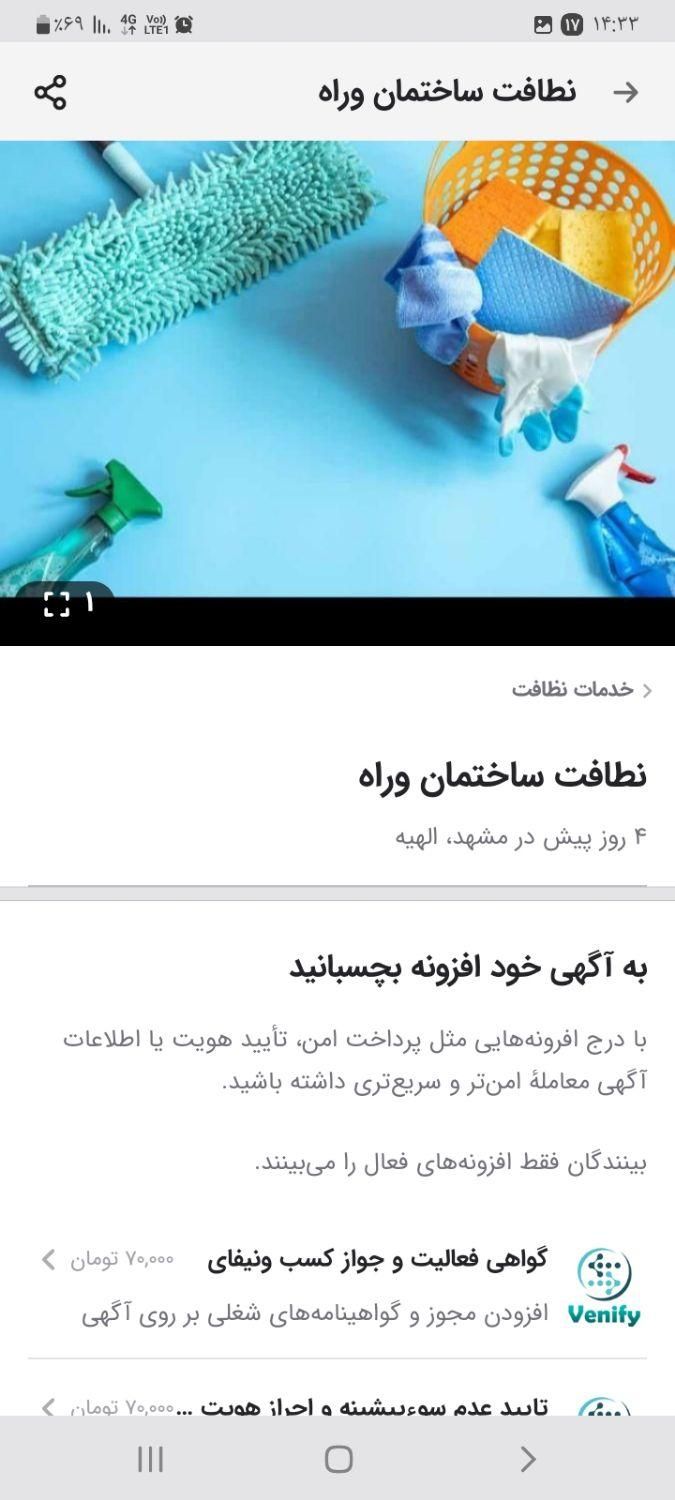 نطافت ساختمان وراه پله|خدمات نظافت|مشهد, فاطمیه|دیوار
