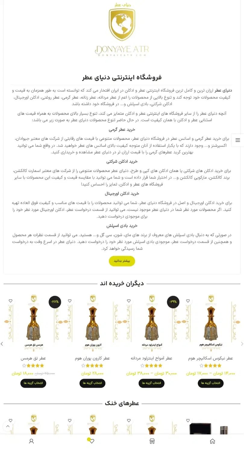فروش فروشگاه اینترنتی دنیای عطر|عمده‌فروشی|مشهد, کارگران|دیوار