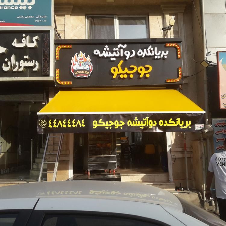 بازویی گیربکس سایبان مغازه|فروشگاه و مغازه|تهران, بازار|دیوار