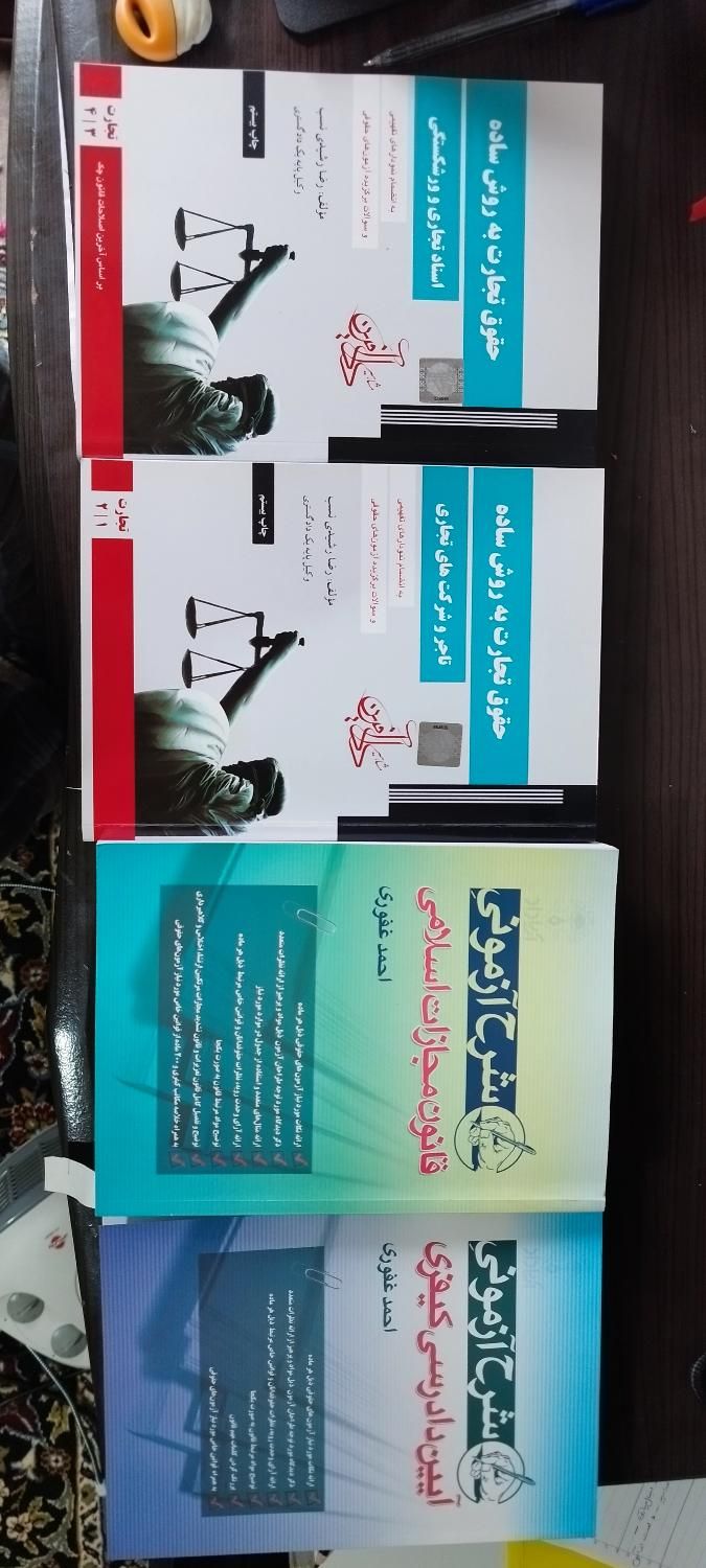 کتاب حقوقی جزا و کیفری غفوری و تجارت رشیدی نسب|کتاب و مجله آموزشی|نوشهر, |دیوار