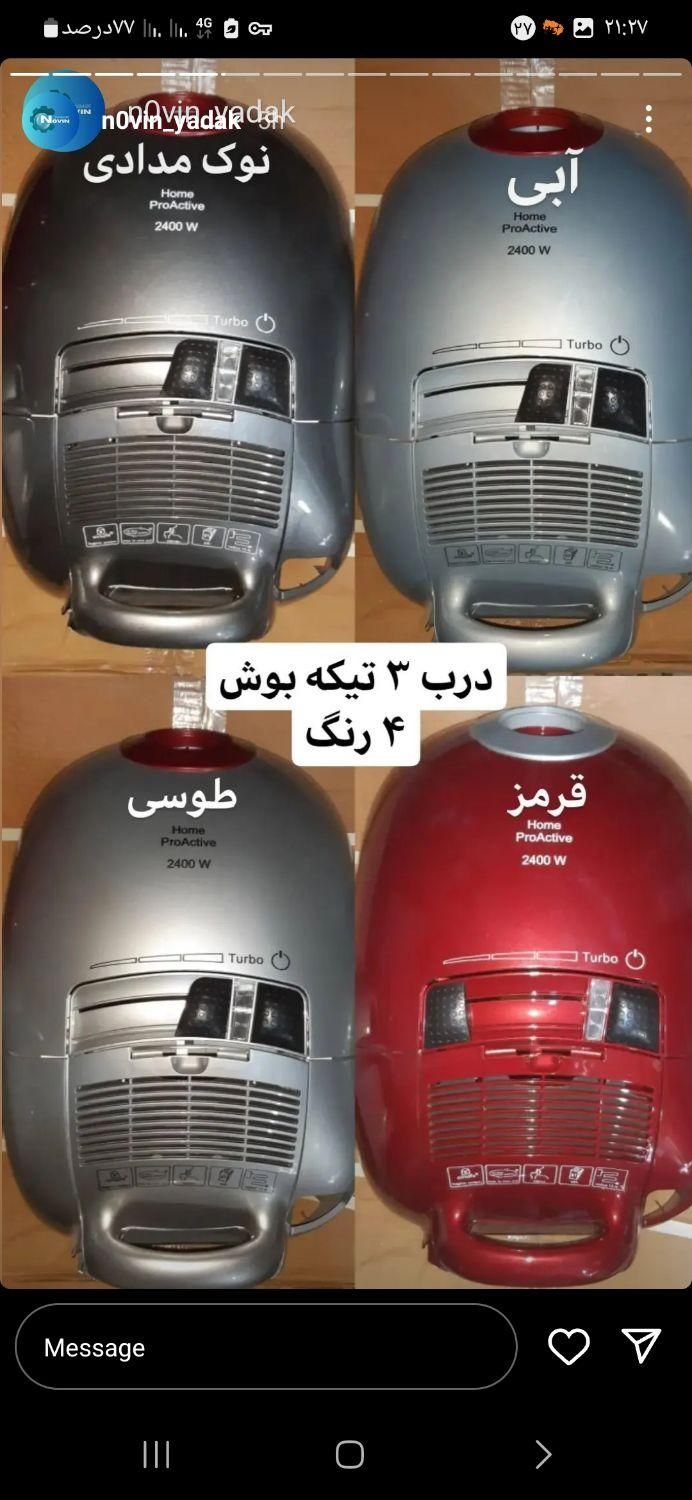 پاکت جاروبرقی هدیه دریافت کنید|جاروبرقی، جارو شارژی، بخارشو|مشهد, هدایت|دیوار