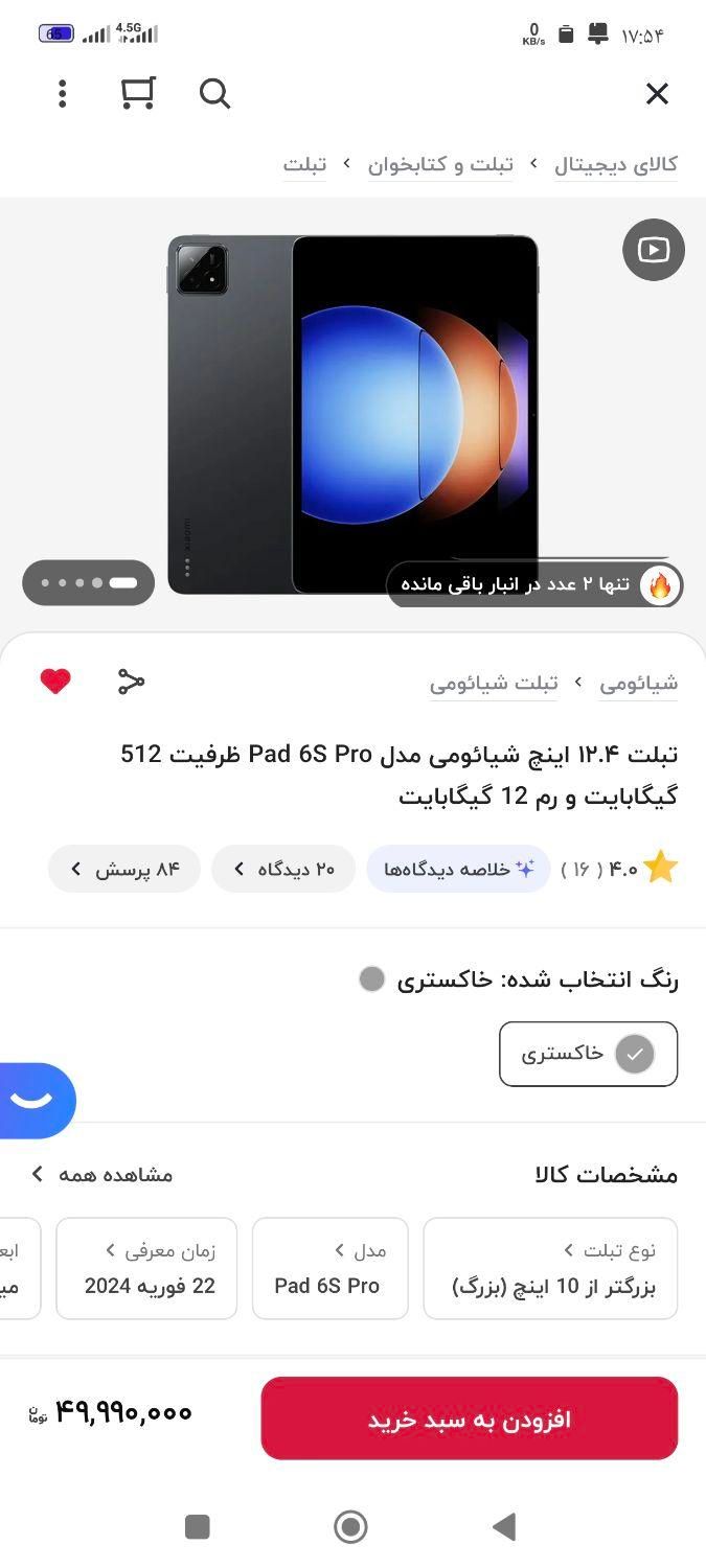 pad 6s pro 512GB RAM12+12 رام رسمی جهانی گلوبال|تبلت|اهواز, نادری|دیوار