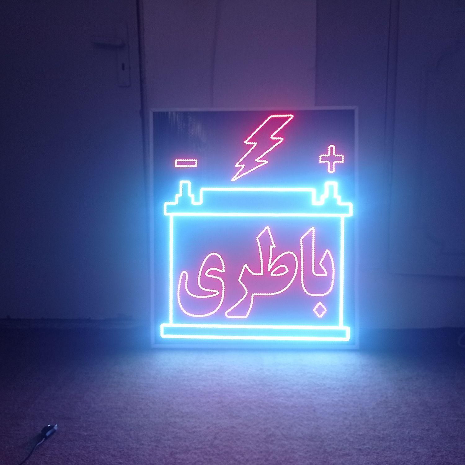 تابلوساز/تابلو باطری 50*50/LED|فروشگاه و مغازه|شیراز, گلشن|دیوار