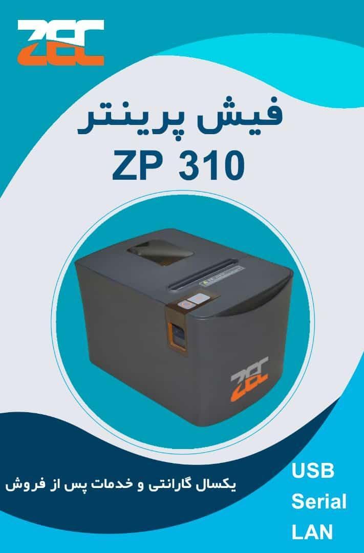 فیش پرینتر حرارتی Zec مناسب هایپر مارکت رستوران ها|فروشگاه و مغازه|فردیس, طالقانی|دیوار