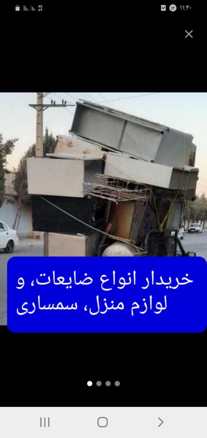 فروش انواع ضایعات،و لوازم منزل|خدمات پیشه و مهارت|اراک, |دیوار