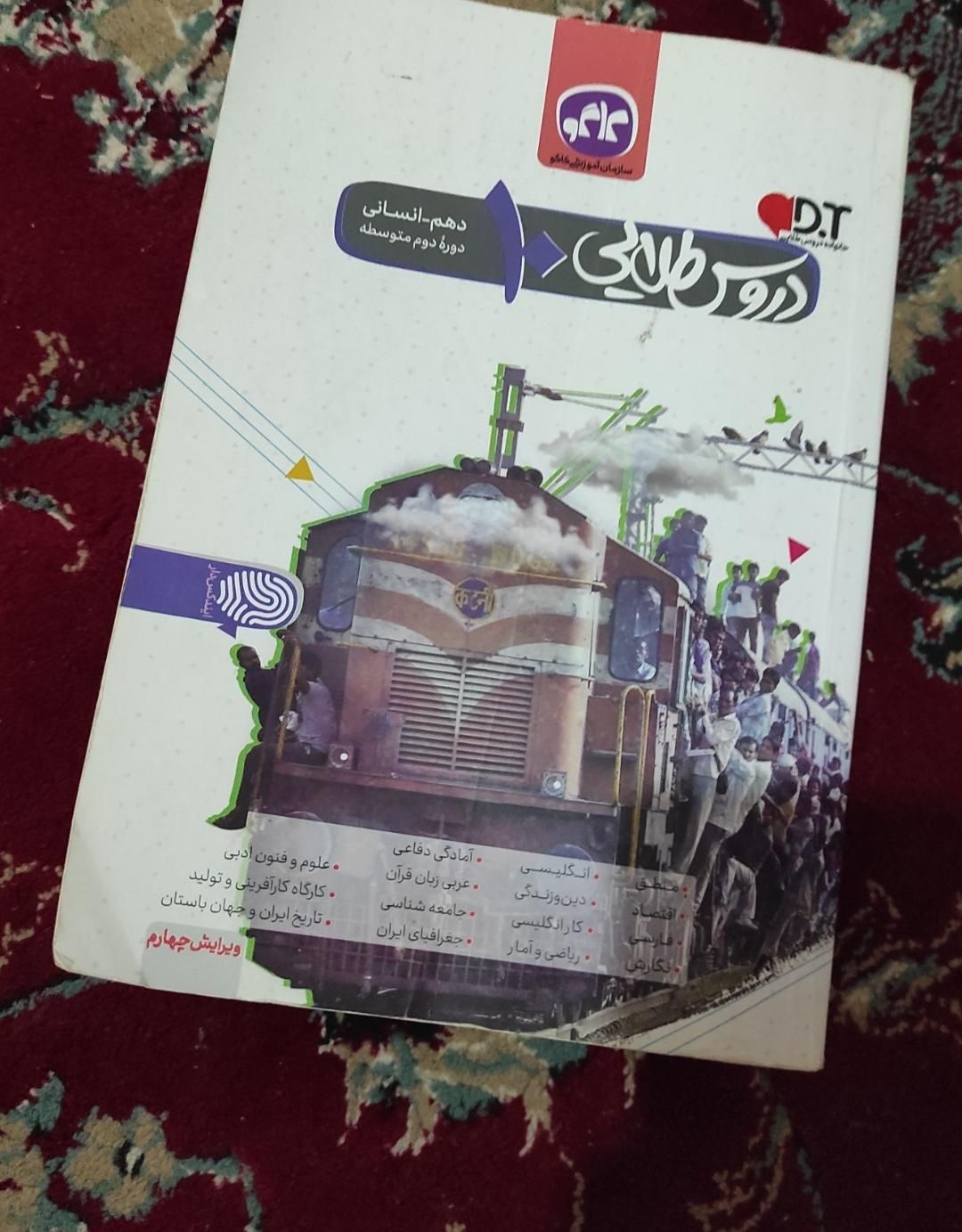 کتاب دروس طلایی|کتاب و مجله ادبی|مشهد, شهرک رازی|دیوار