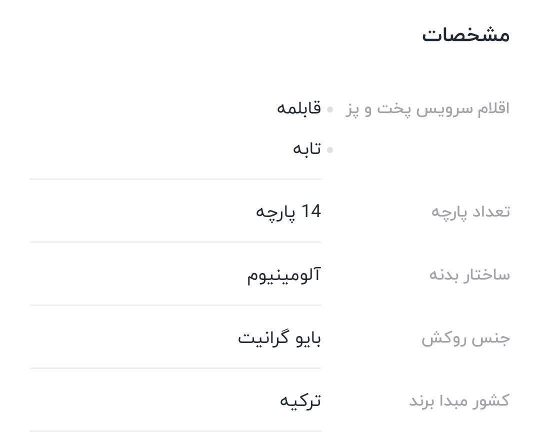 سرویس قابلمه گرانیتی ترک اصل|ظروف پخت‌وپز|تهران, جوادیه|دیوار