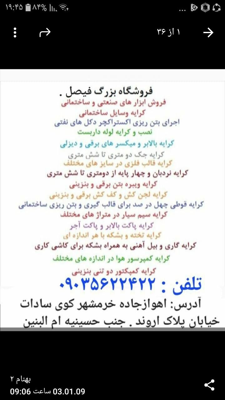 کرایه اجاره میکس بالابر وجک پالت و قالب فلز ویبره|خدمات پیشه و مهارت|اهواز, کوی علوی|دیوار