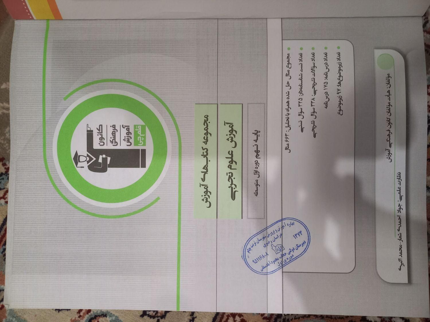 کتاب علوم نهم کانون قلم چی|کتاب و مجله آموزشی|تربت جام, المهدی|دیوار