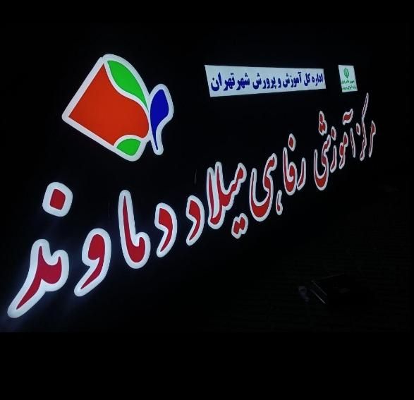 تابلوسازی تابلو کامپوزیت استیل چلنیوم|فروشگاه و مغازه|تهران, شهید اسدی|دیوار