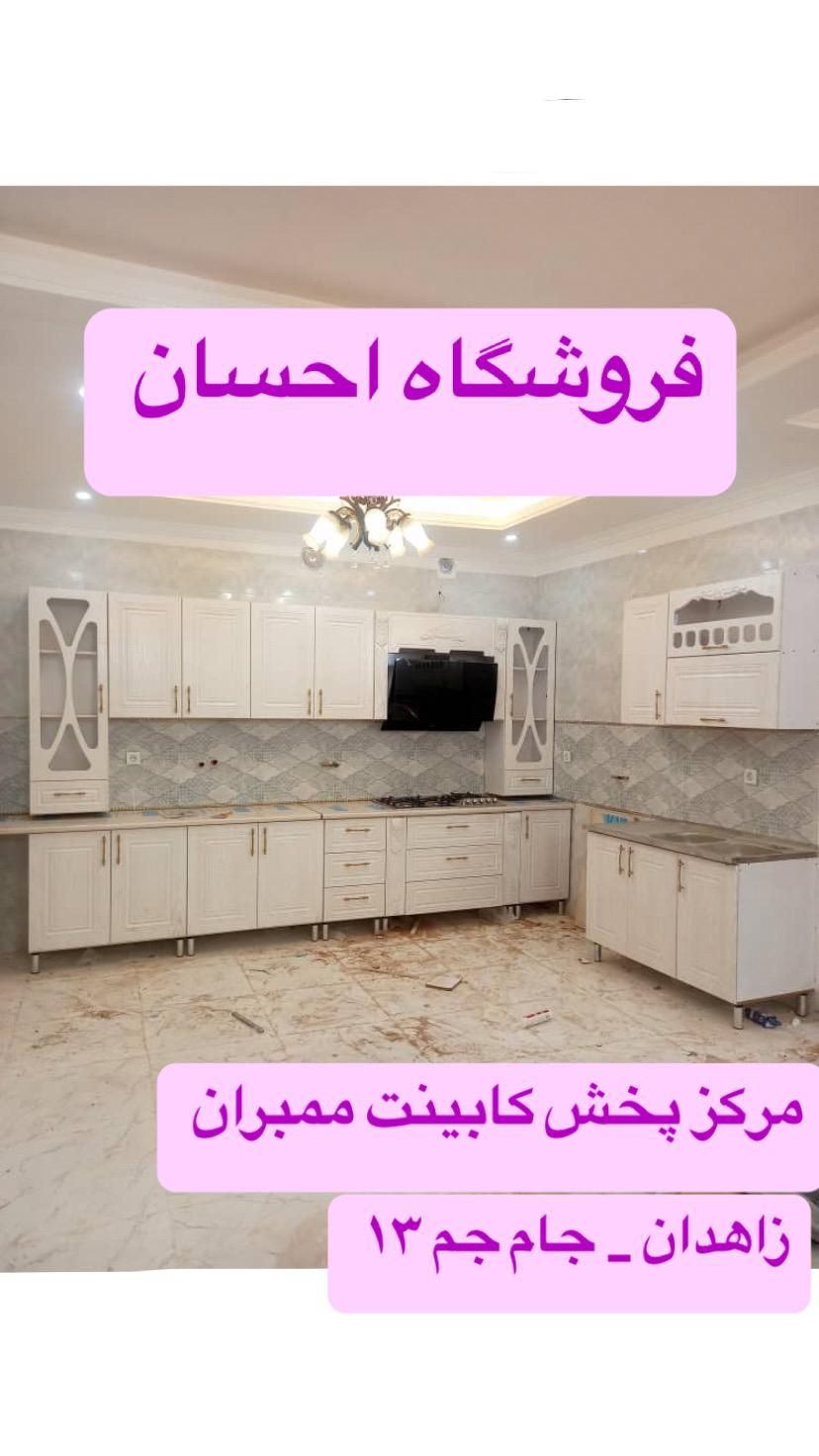 مرکز کابینت ممبران نئوکلاسیک ( فروشگاه احسان)|مصالح و تجهیزات ساختمان|زاهدان, |دیوار