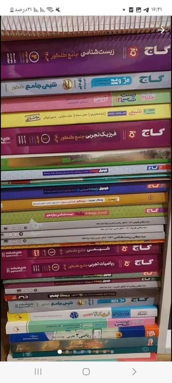 کمک آموزشی خیلی سبز مبتکران نردبام کنکور|کتاب و مجله آموزشی|تهران, خرمشهر|دیوار