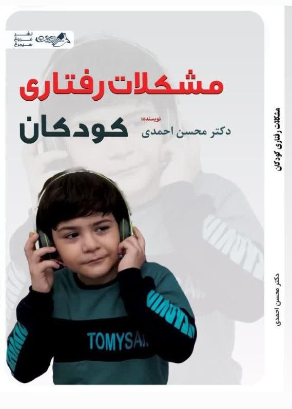 اموزش  و دوره رفع مشکلات رفتاری کودکان .دکتر احمدی|خدمات آموزشی|خرم‌آباد, |دیوار